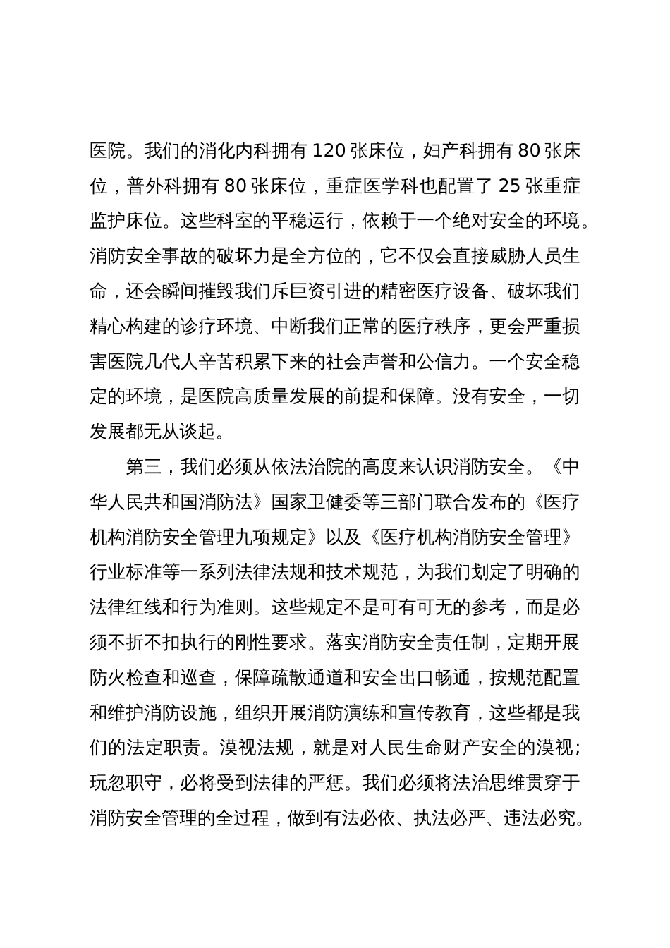 在XX县人民医院秋冬季消防安全宣传专题会议上的讲话（精品）_第3页