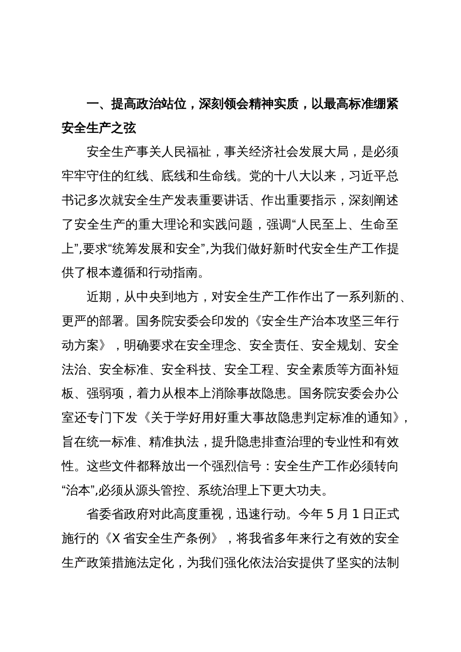 在XX县委安全生产工作会议暨全县第四季度安全生产工作会上的讲话稿(精品)_第2页