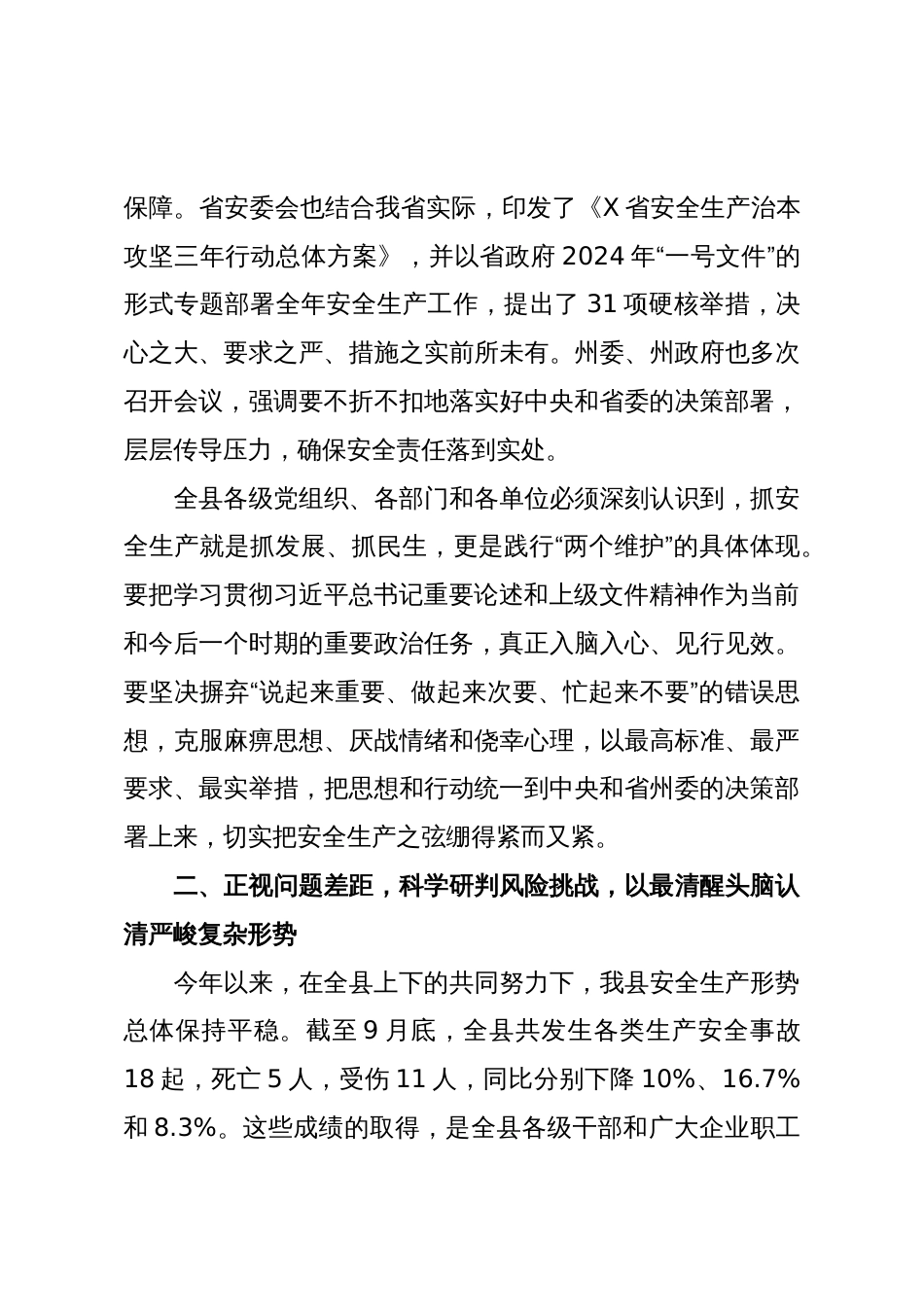 在XX县委安全生产工作会议暨全县第四季度安全生产工作会上的讲话稿(精品)_第3页