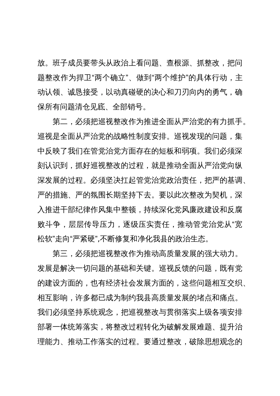 在XX县委常委班子巡视整改专题民主生活会上的总结讲话(精品)_第3页