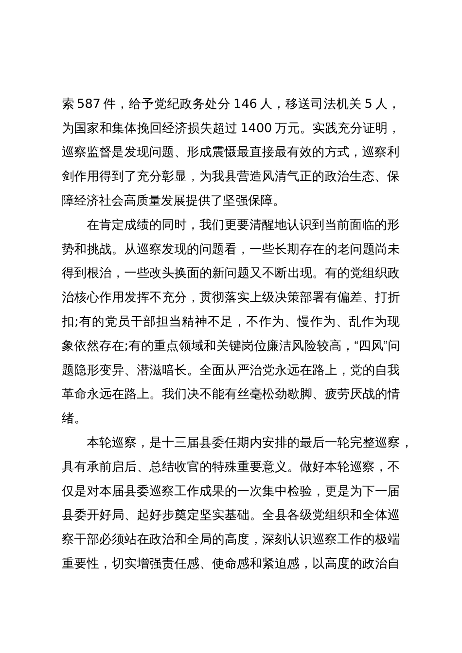 在XX县委第十三轮巡察工作动员部署会上的讲话（精品）_第2页