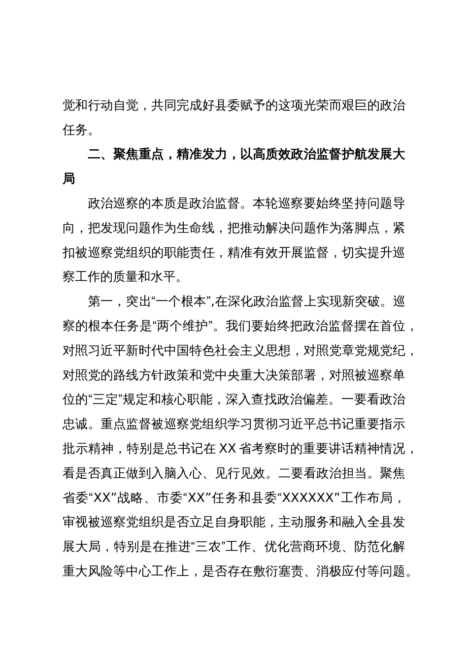 在XX县委第十三轮巡察工作动员部署会上的讲话（精品）_第3页