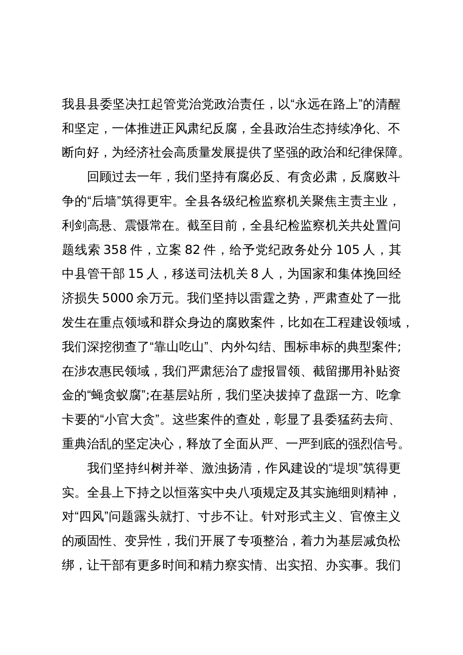 在XX县委全面从严治党工作专题会议暨县委反腐败领导小组会议上的讲话(精品)_第2页