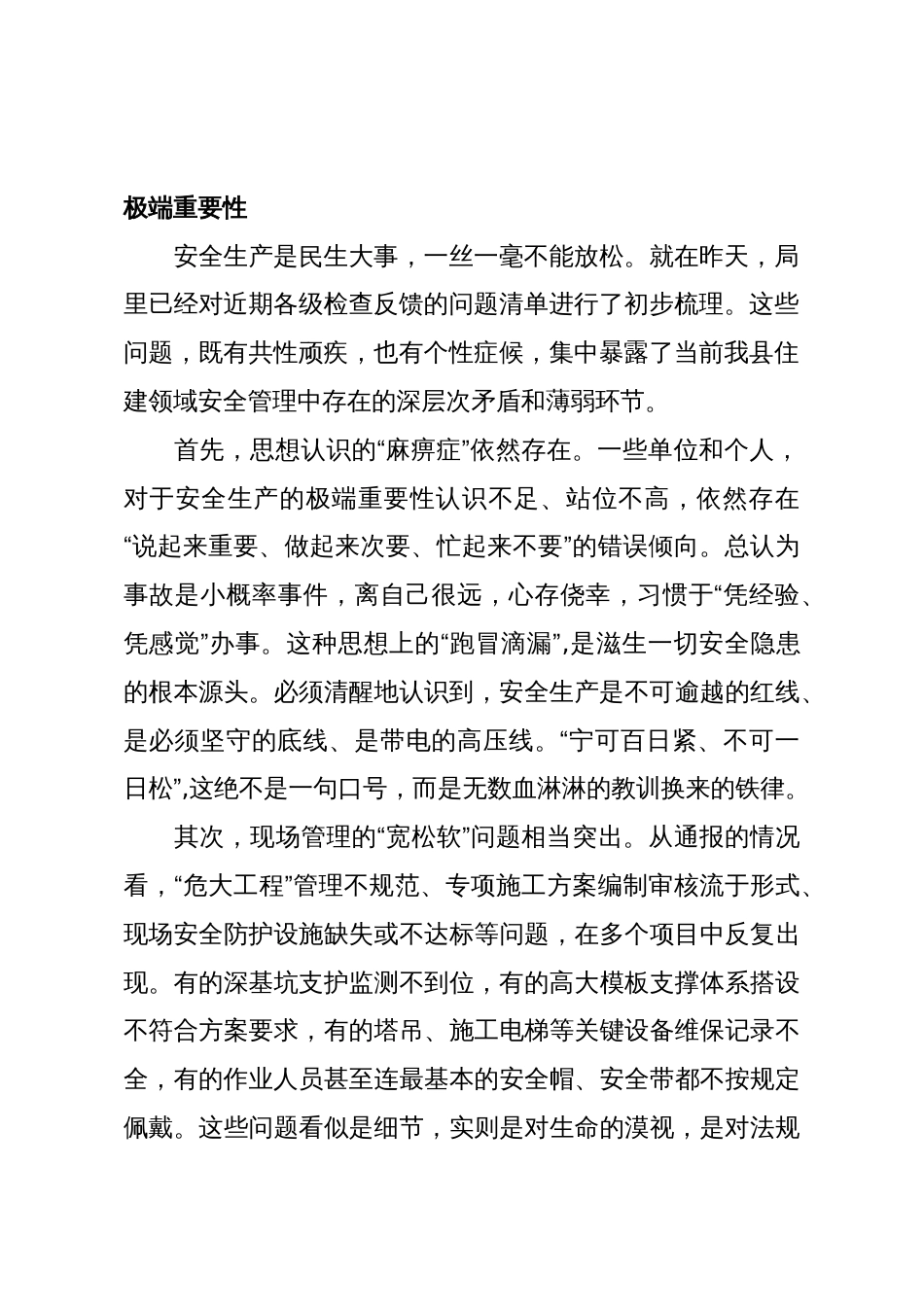 在XX县住建系统安全生产问题整改暨治本攻坚推进会上的讲话(精品)_第2页