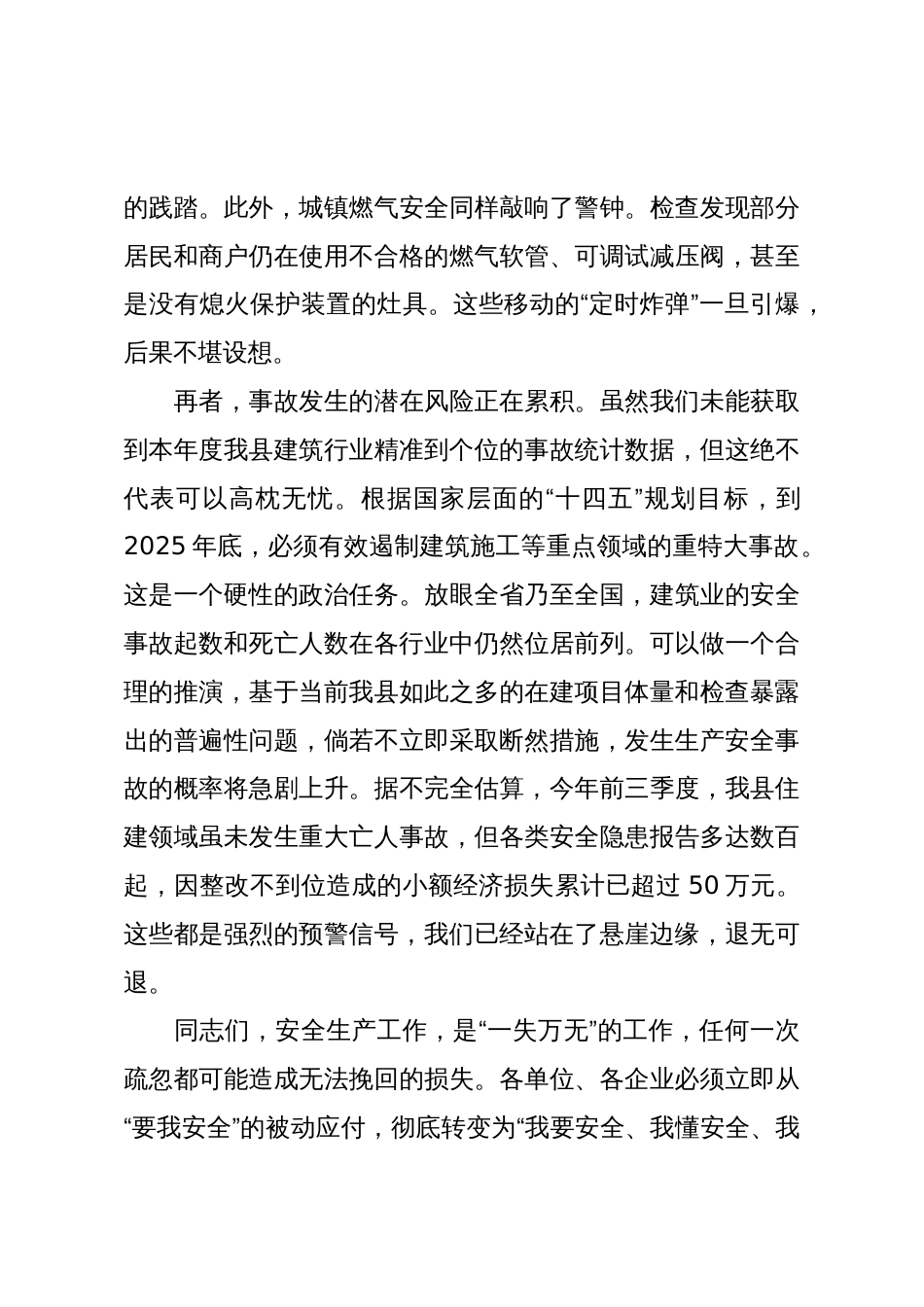 在XX县住建系统安全生产问题整改暨治本攻坚推进会上的讲话(精品)_第3页