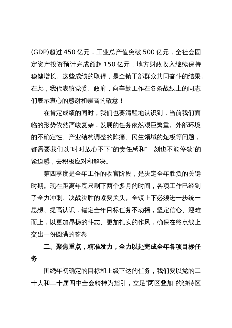 在XX镇2025年第四季度重点工作推进会上的讲话(精品)_第2页