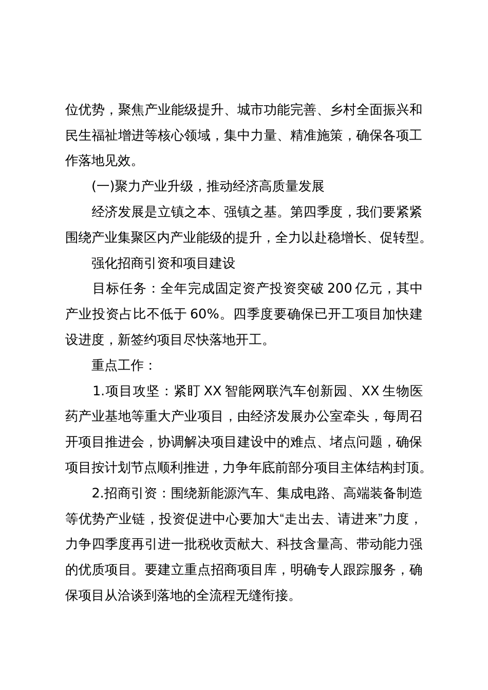 在XX镇2025年第四季度重点工作推进会上的讲话(精品)_第3页