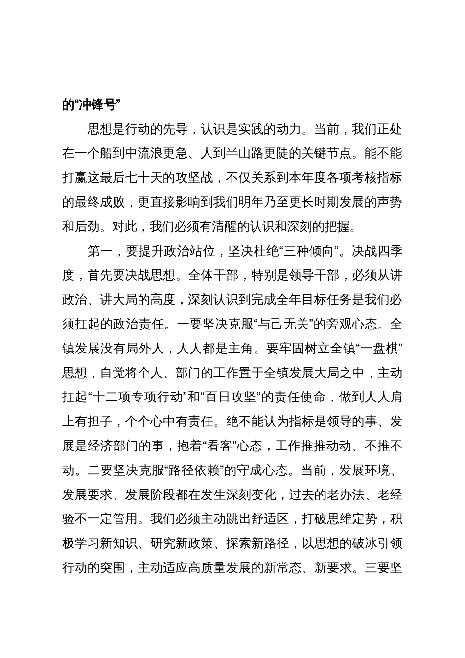 在XX镇月度工作办公会议上的讲话(精品)_第2页