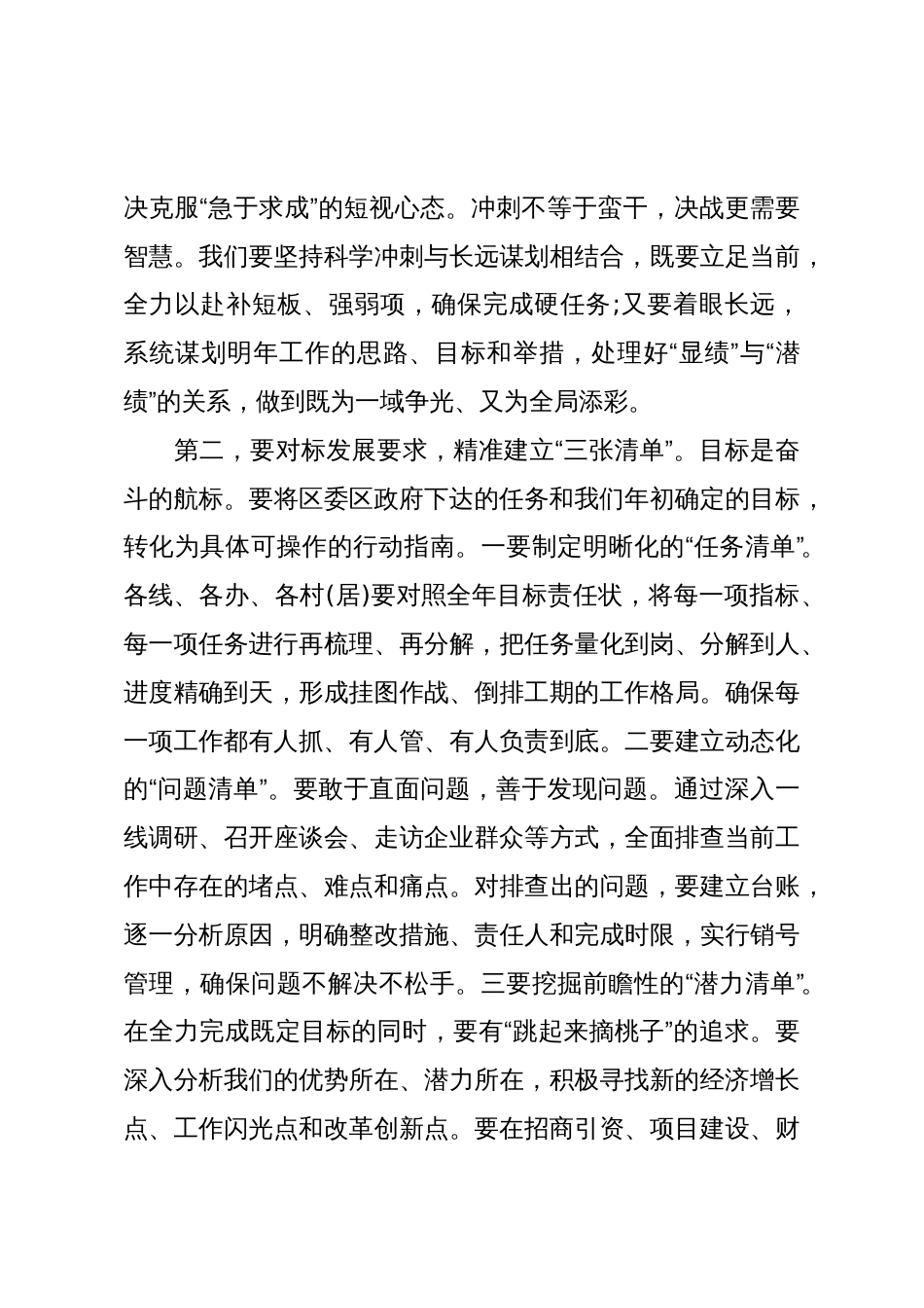 在XX镇月度工作办公会议上的讲话(精品)_第3页