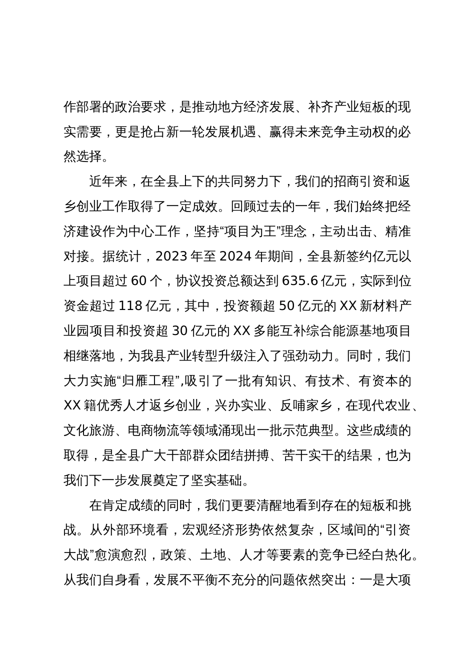 在全县招商引资、返乡创业和经济高质量发展工作会上的讲话(精品)_第2页