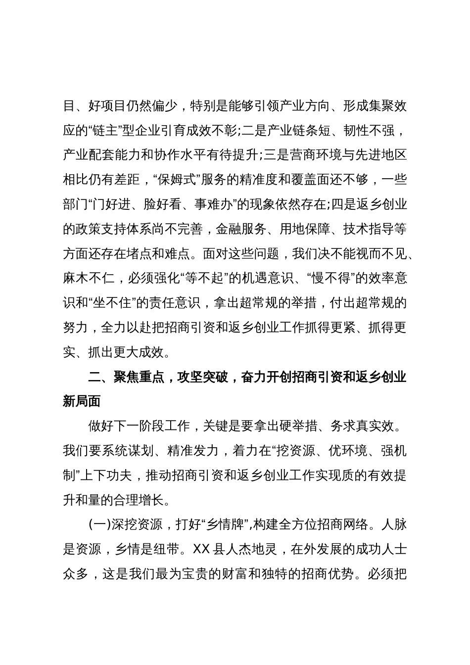 在全县招商引资、返乡创业和经济高质量发展工作会上的讲话(精品)_第3页