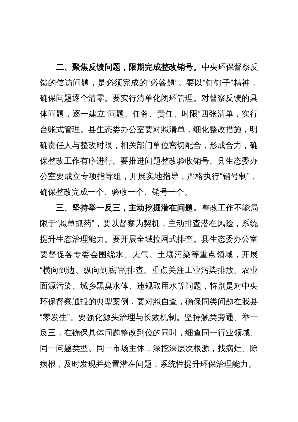 在中央生态环保督察反馈信访问题整改推进会议上的讲话提纲_第2页