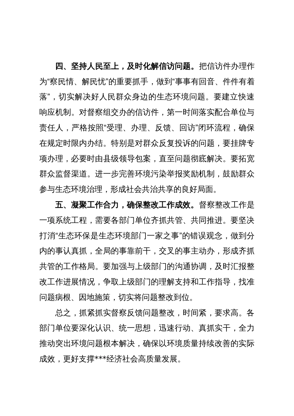 在中央生态环保督察反馈信访问题整改推进会议上的讲话提纲_第3页
