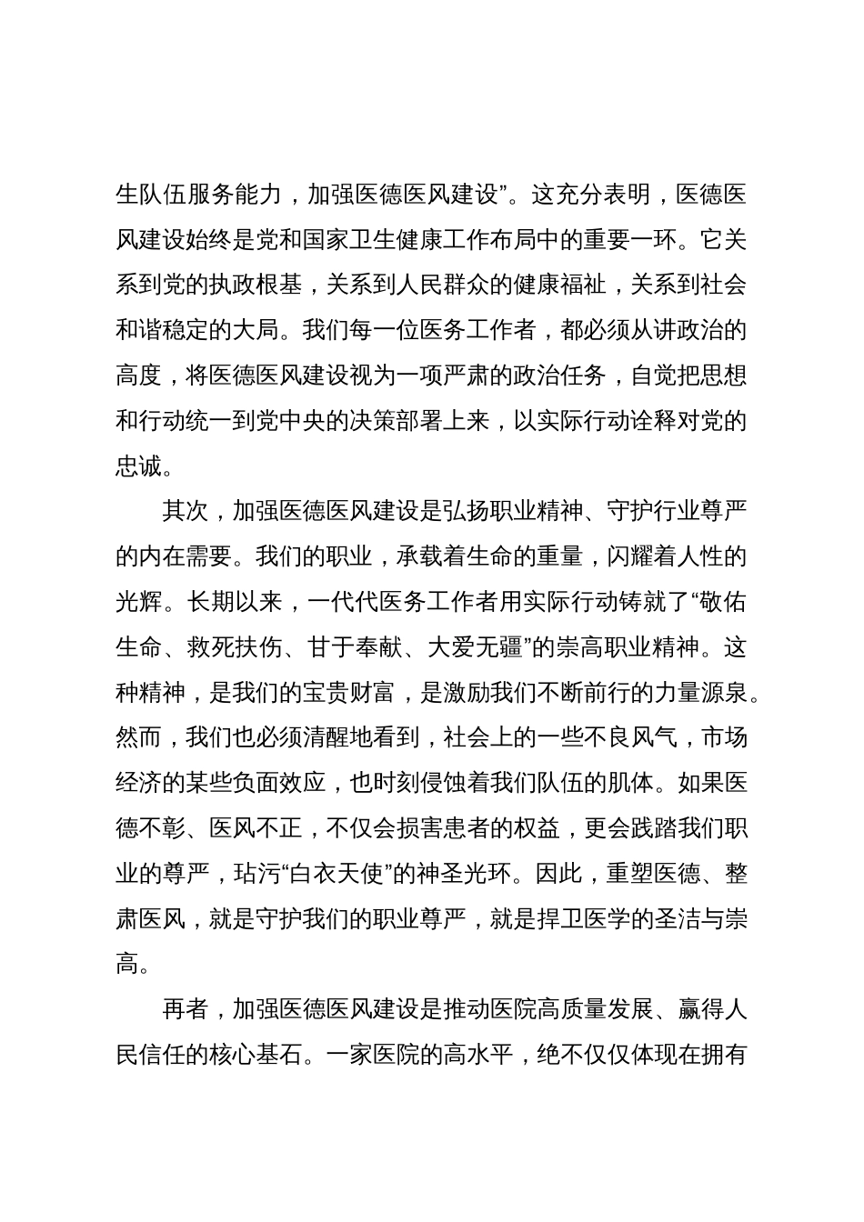 专题党课:校准价值坐标涵养医者清风在新时代卫生健康事业中勇毅前行_第2页