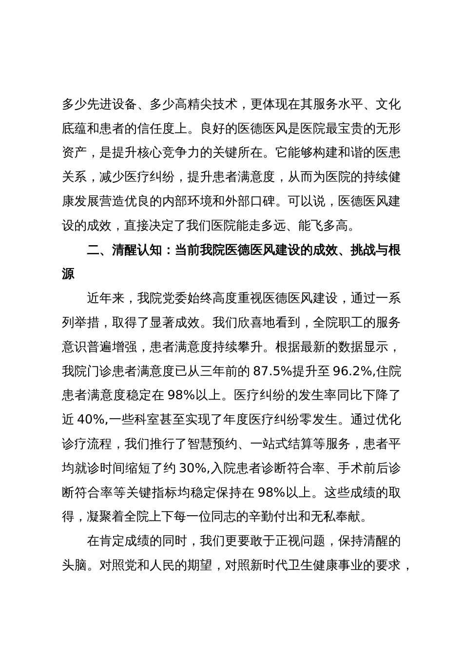 专题党课:校准价值坐标涵养医者清风在新时代卫生健康事业中勇毅前行_第3页