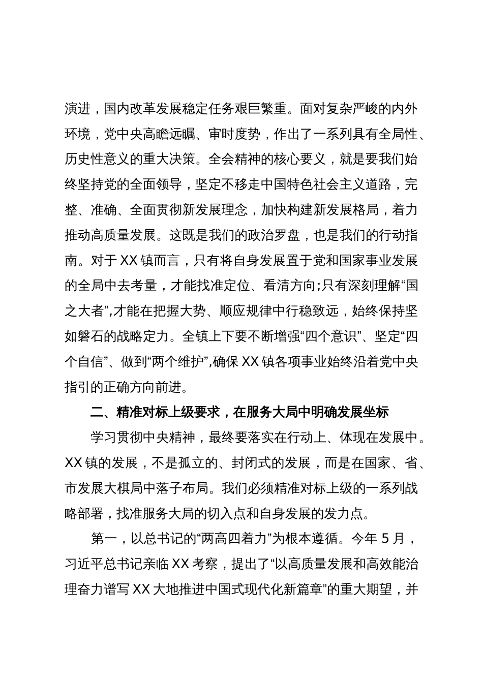 专题党课：在服务大局中找准定位在实干担当中开创新局_第2页