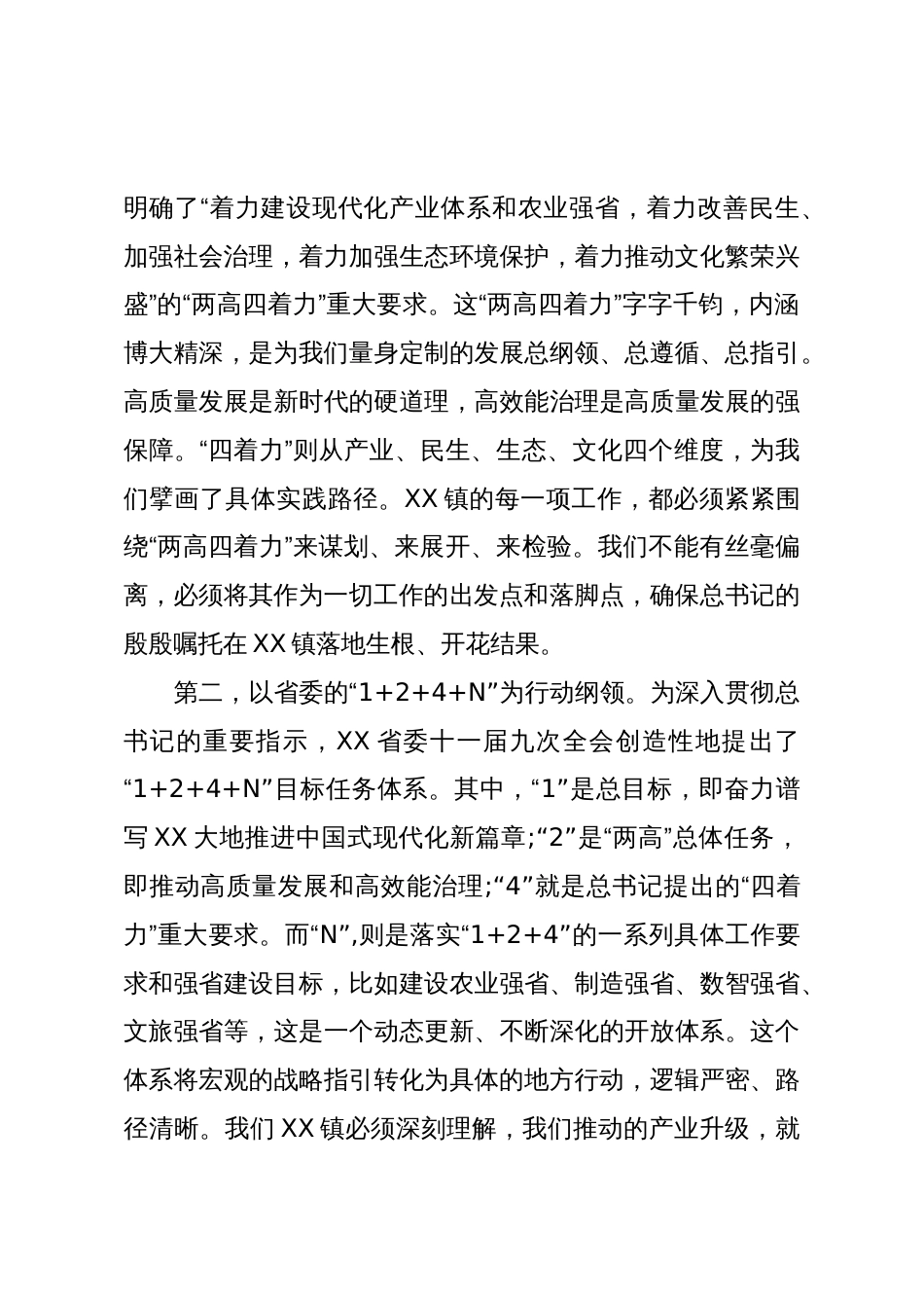 专题党课：在服务大局中找准定位在实干担当中开创新局_第3页