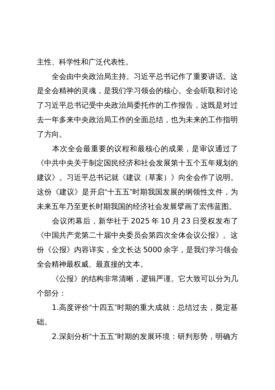 党课:党的二十届四中全会公报解读辅导报告(精品)_第2页