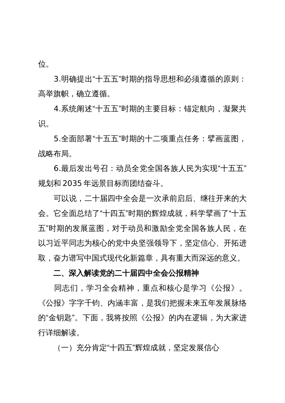 党课:党的二十届四中全会公报解读辅导报告(精品)_第3页