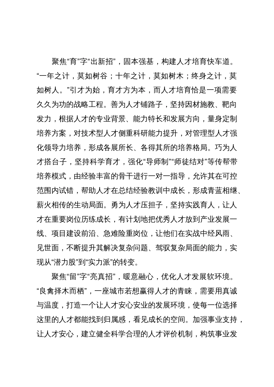 (6篇)2025年高质量发展类文稿汇编_第2页