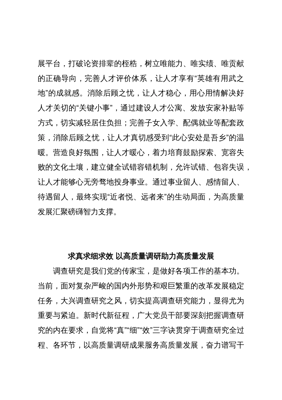 (6篇)2025年高质量发展类文稿汇编_第3页