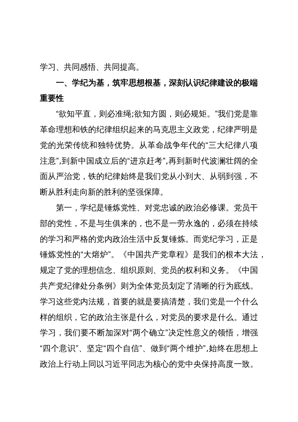 党课讲稿:“铁纪”护航担当“作为”诠释忠诚(精品)_第2页