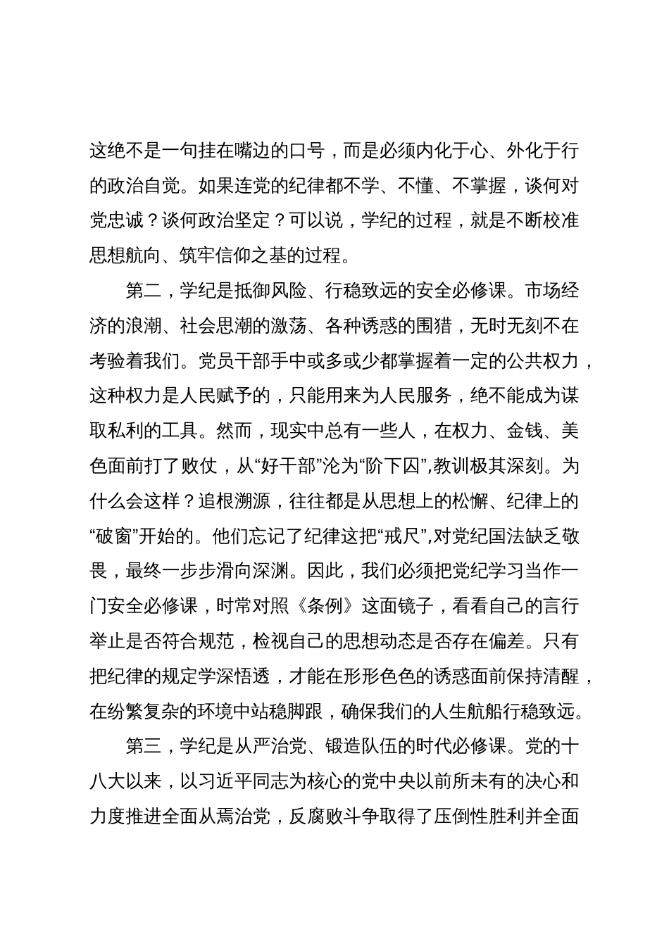 党课讲稿:“铁纪”护航担当“作为”诠释忠诚(精品)_第3页