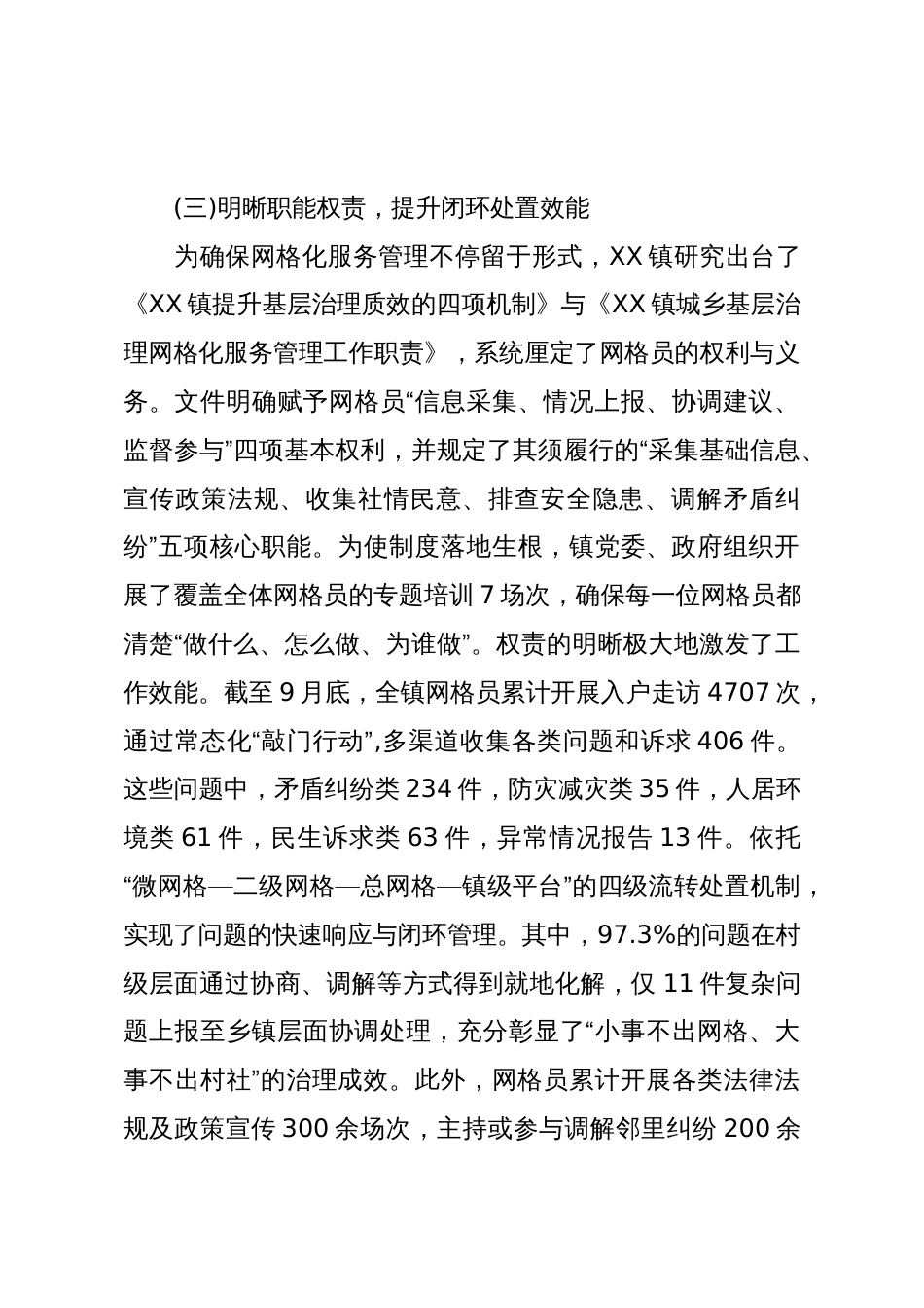 XX镇城乡基层治理网格化服务工作的报告(精品)_第3页