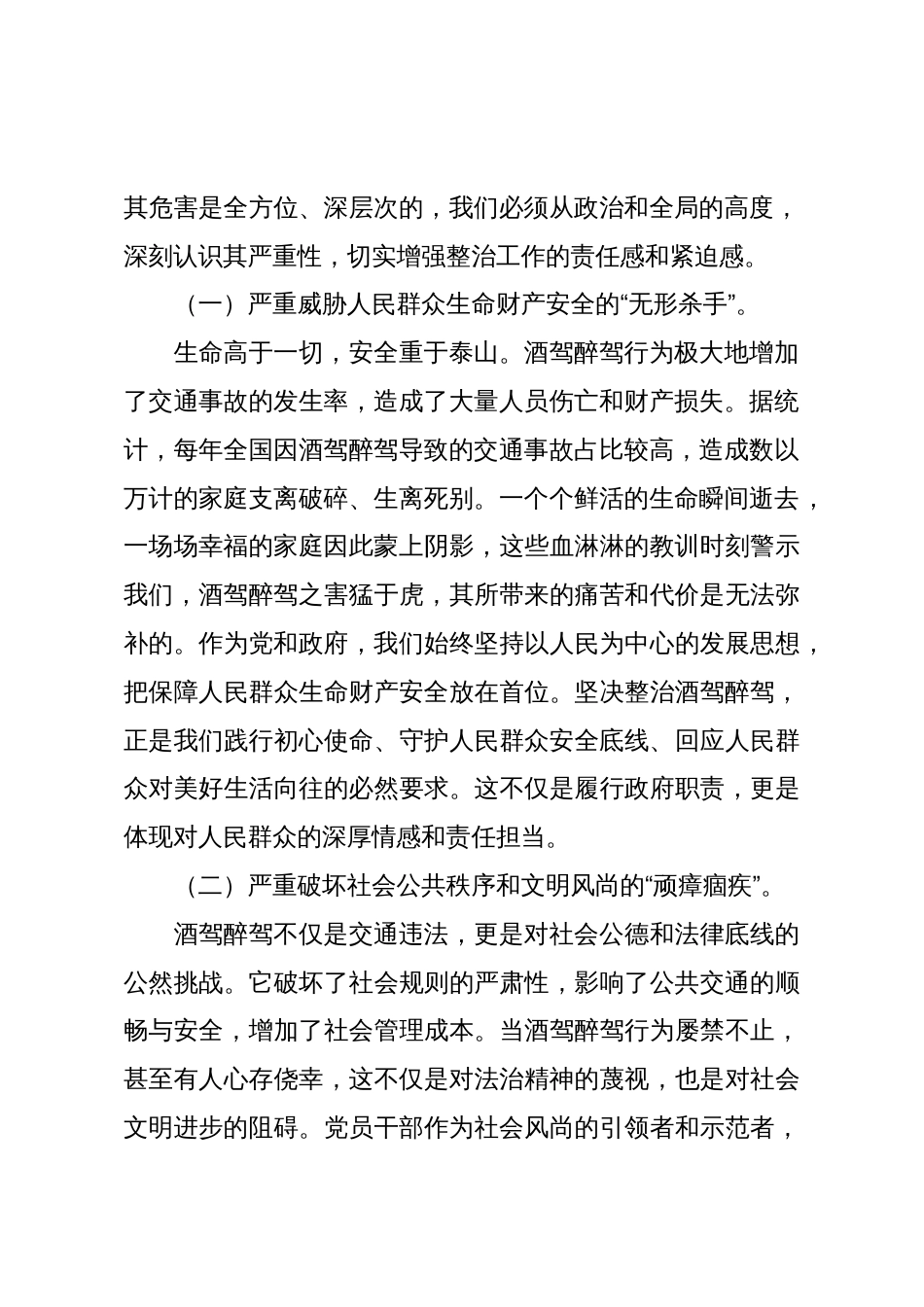在整治酒驾醉驾警示教育会议上的讲话_第2页