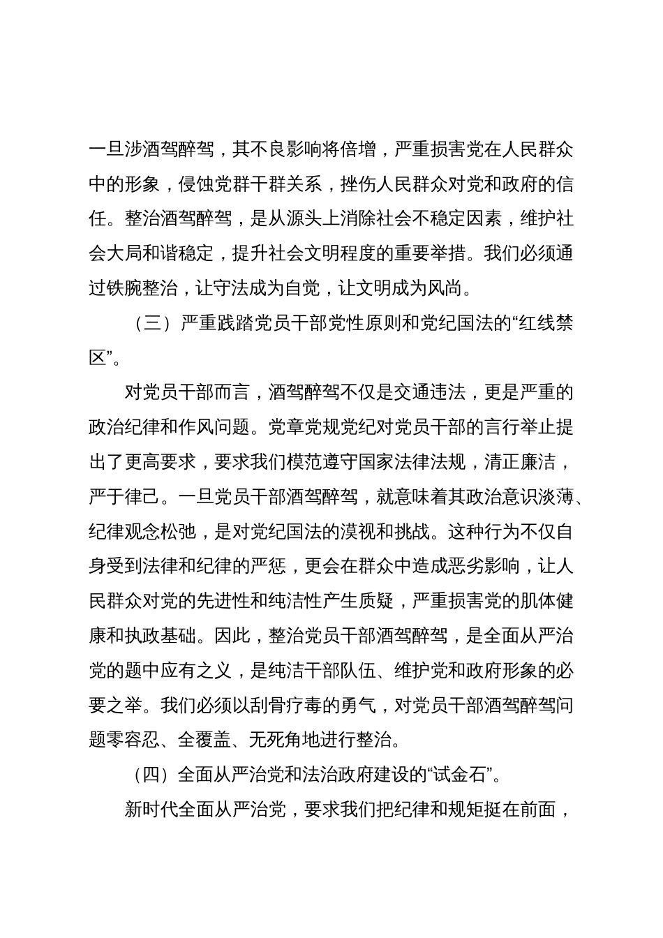 在整治酒驾醉驾警示教育会议上的讲话_第3页