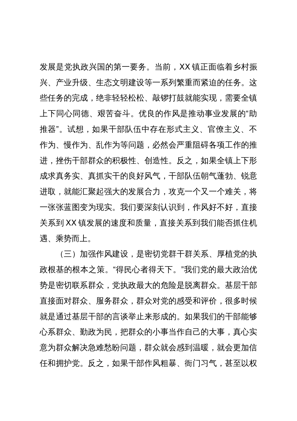 作风建设党课讲稿:锻造过硬作风永葆奋进姿态凝聚高质量发展的磅礴力量_第3页