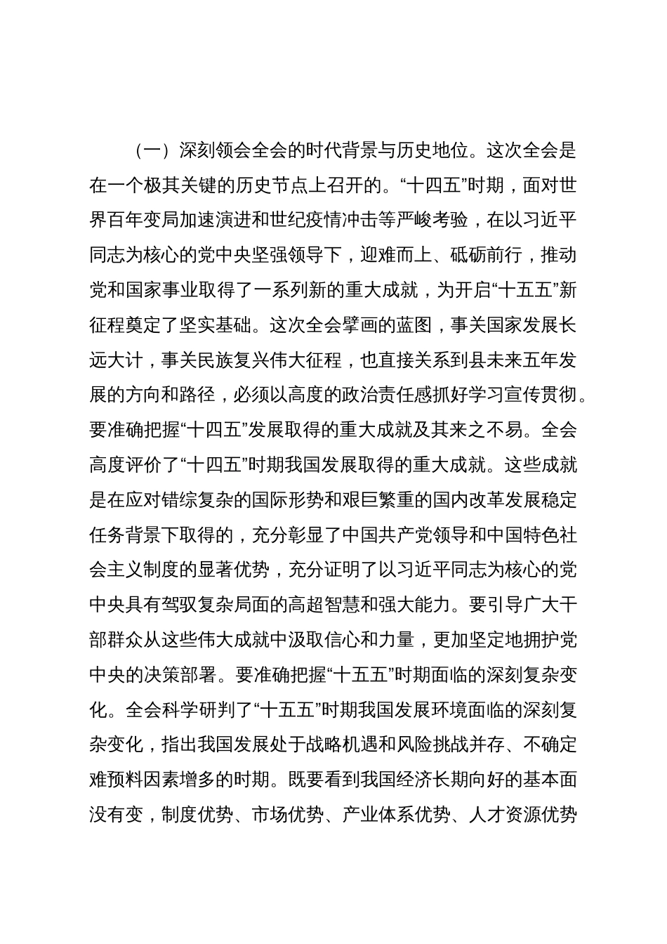 在学习宣传贯彻党的二十届四中全会精神部署会上的讲话_第2页