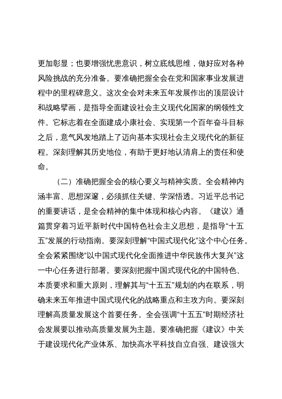 在学习宣传贯彻党的二十届四中全会精神部署会上的讲话_第3页