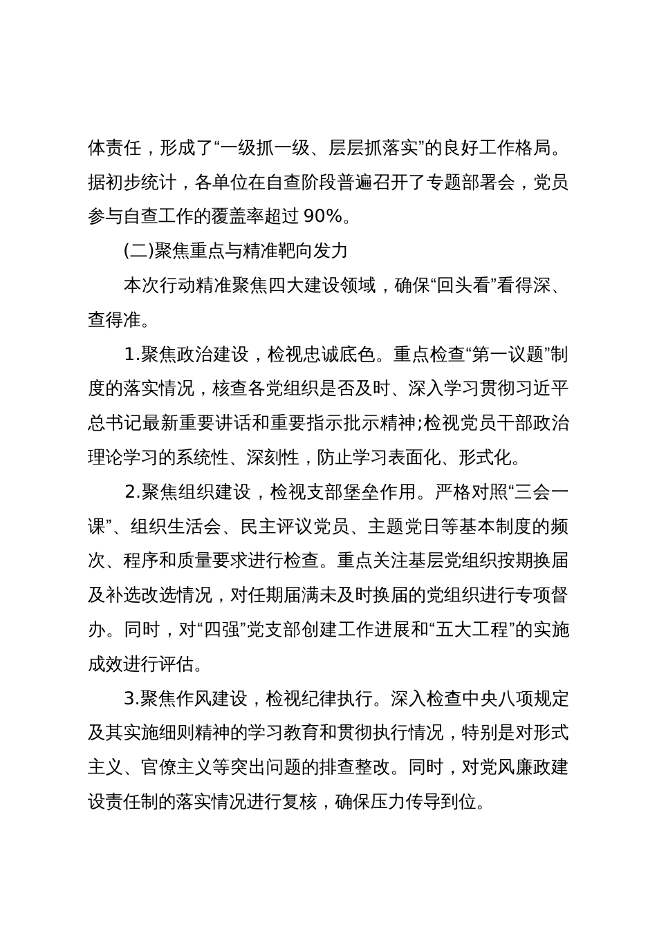 XX县委直属机关工委关于开展党建工作“回头看”专项行动的情况报告(精品)_第3页