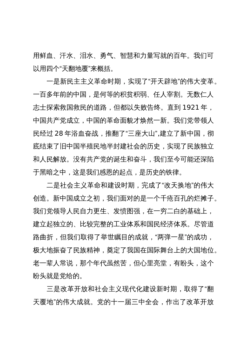 党课:深怀感恩跟党走凝心铸魂勇担当(精品)_第2页