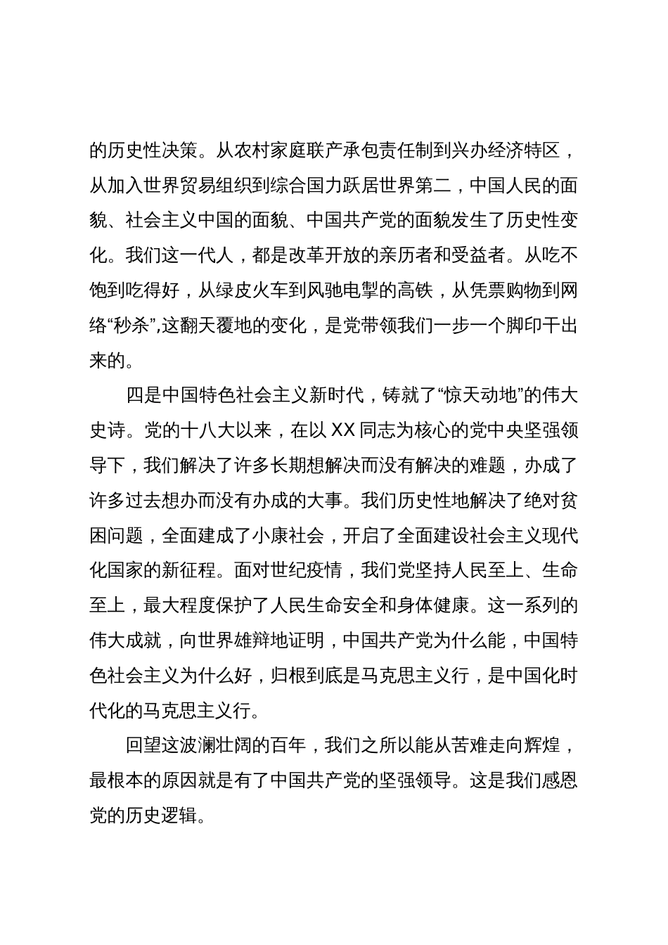 党课:深怀感恩跟党走凝心铸魂勇担当(精品)_第3页