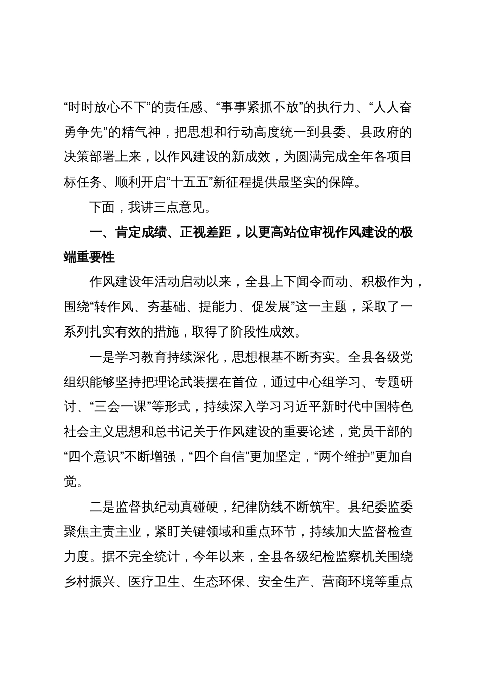 在XX县“转作风、夯基础、提能力、促发展”作风建设年推进会上的讲话(精品)_第2页