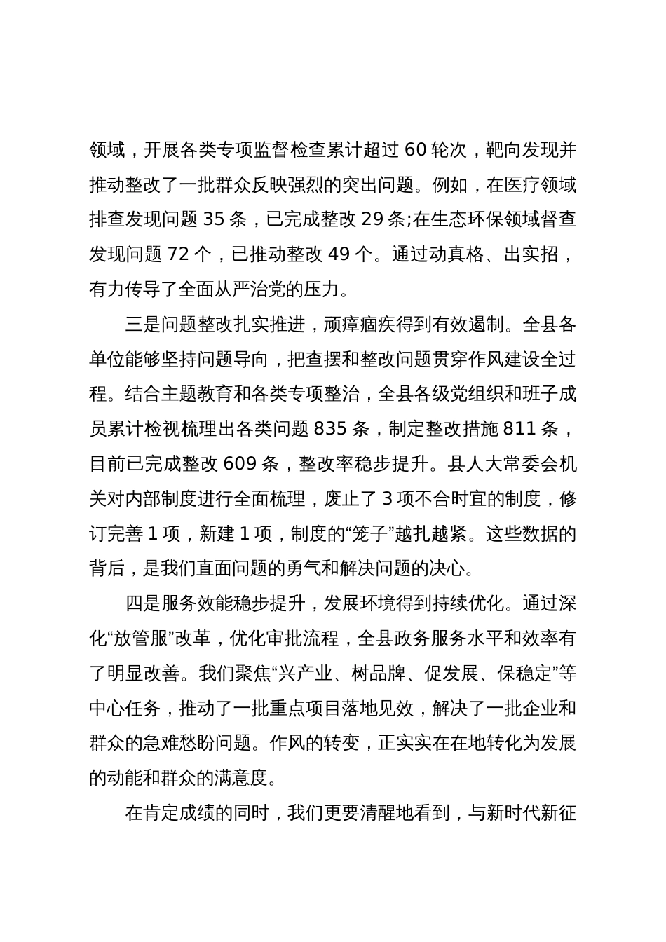 在XX县“转作风、夯基础、提能力、促发展”作风建设年推进会上的讲话(精品)_第3页