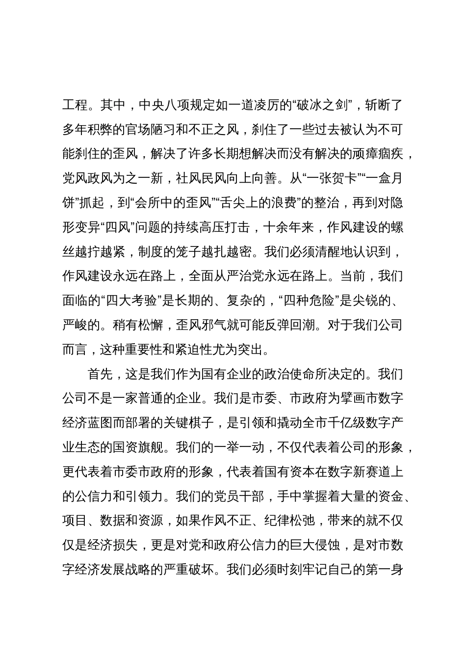 企业党课讲稿:严筑廉洁防线 深化作风建设_第2页