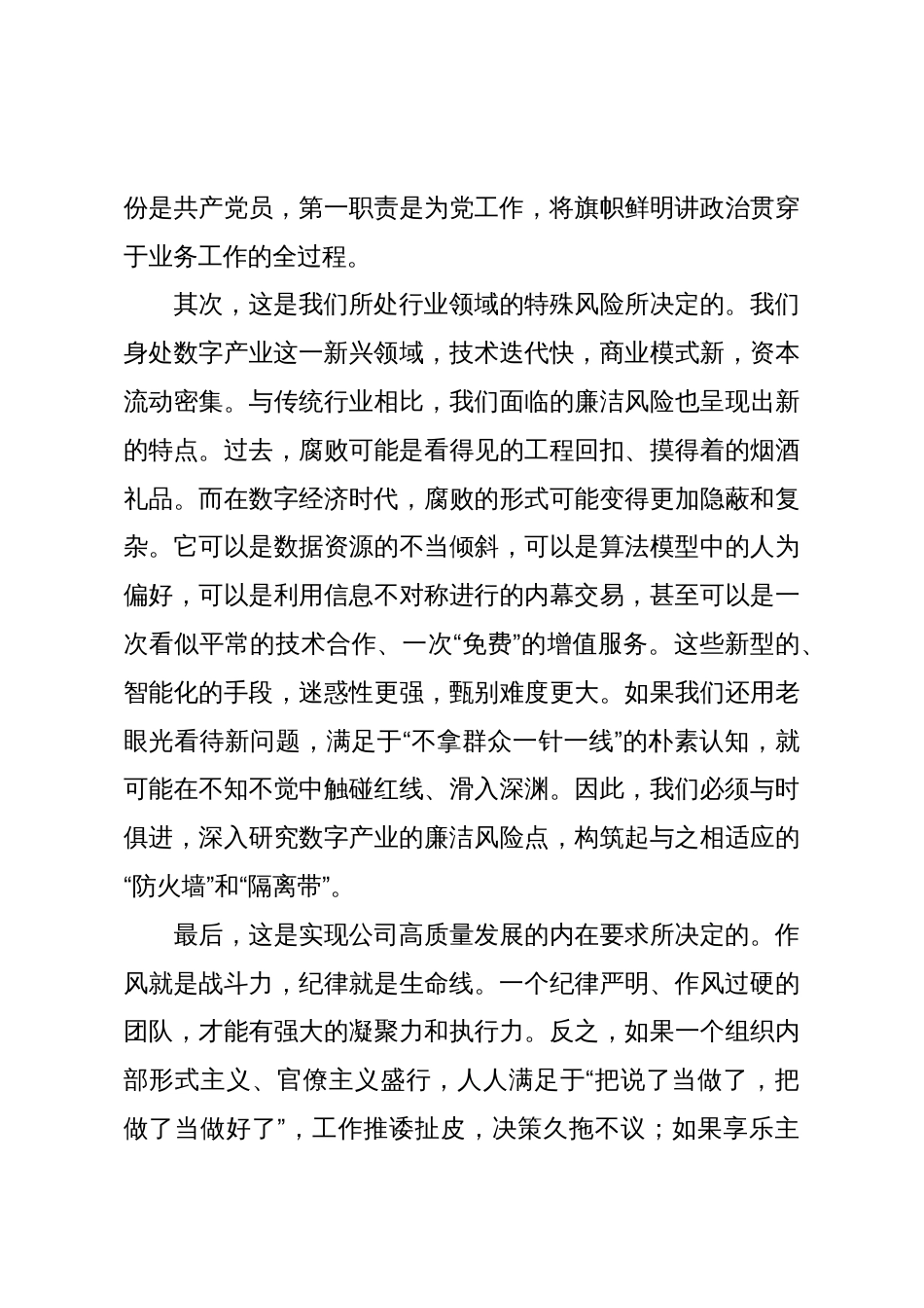 企业党课讲稿:严筑廉洁防线 深化作风建设_第3页