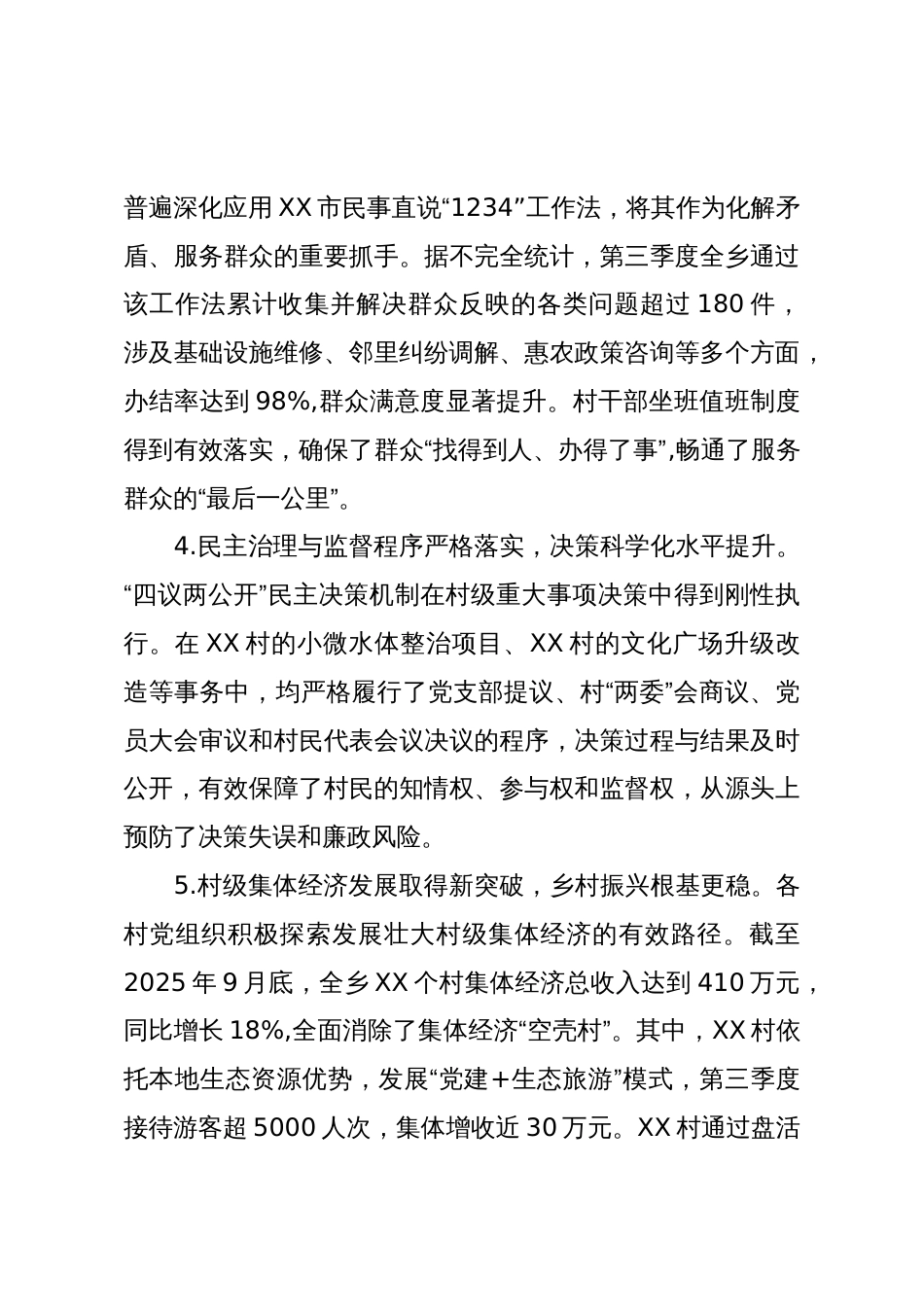 XX乡2025年第三季度基层党建工作总结报告(精品)_第3页