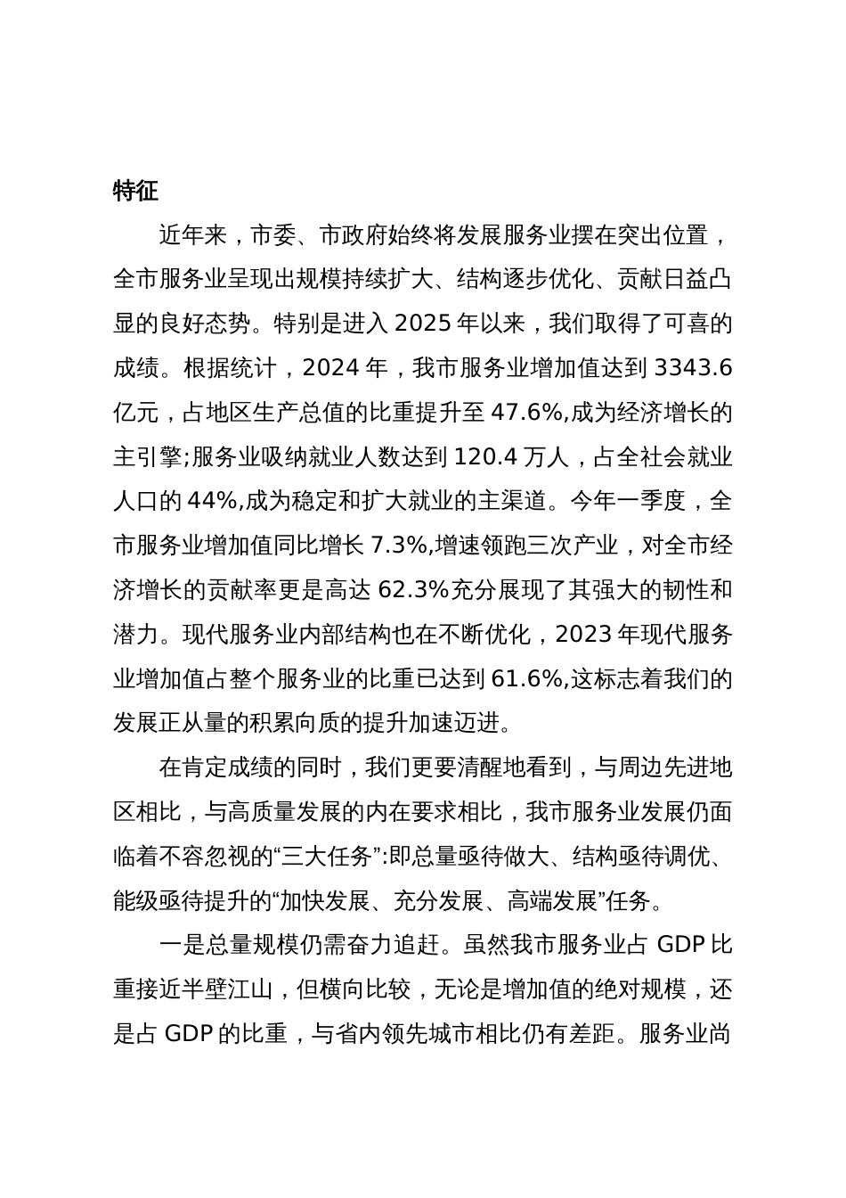 在XX市现代服务业高质量发展大会上的讲话(精品)_第2页