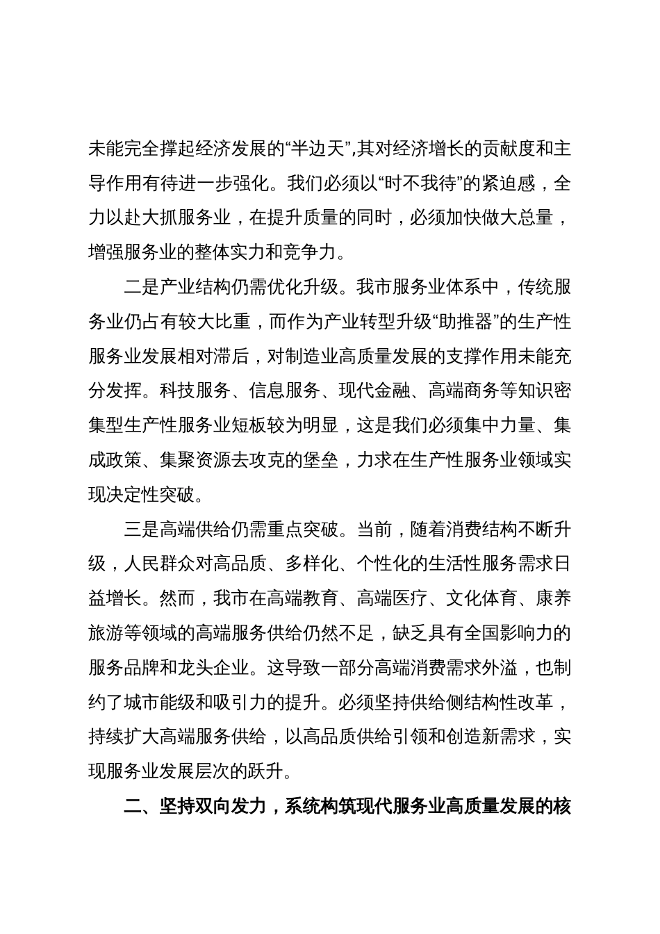 在XX市现代服务业高质量发展大会上的讲话(精品)_第3页