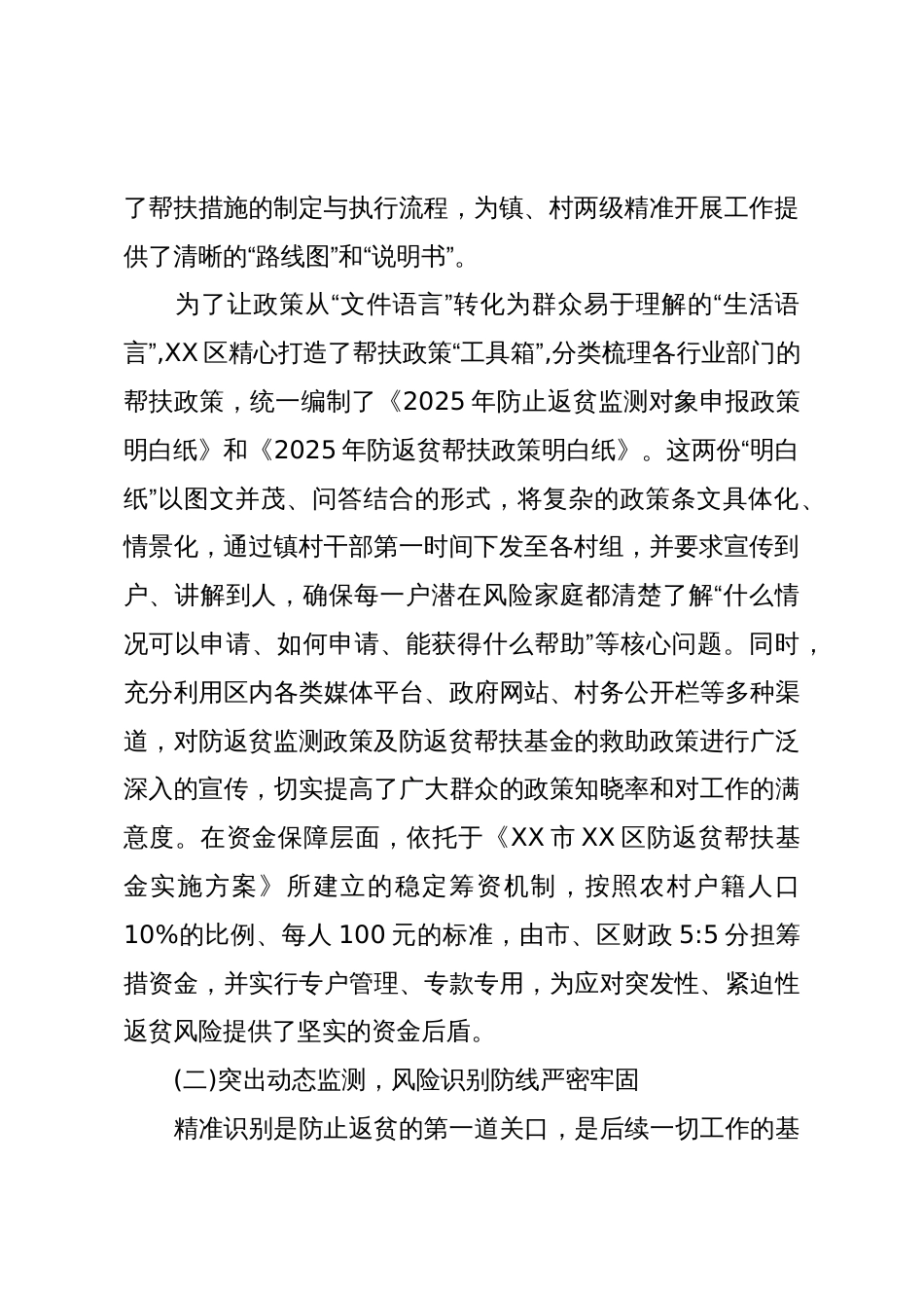 XX区2025年度防返贫监测和帮扶工作情况报告(精品)_第2页