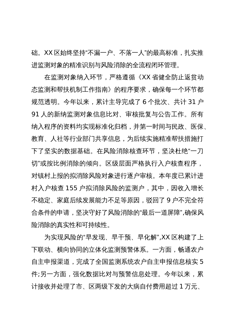 XX区2025年度防返贫监测和帮扶工作情况报告(精品)_第3页