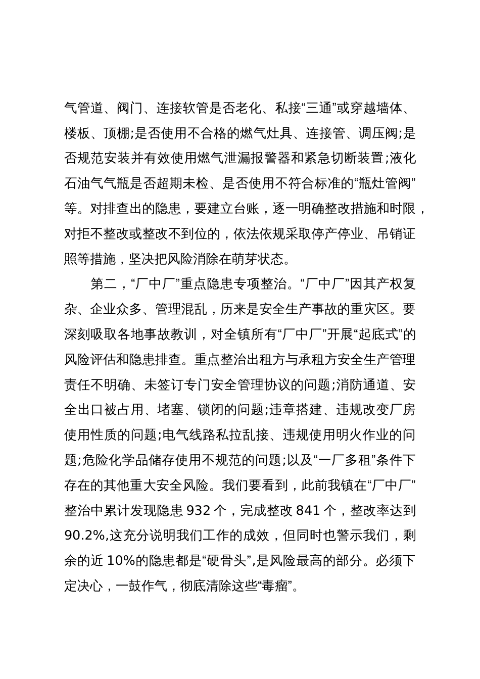 XX镇政府在安全生产工作会议暨重点行业领域排查整治工作部署会上的讲话（精品）_第3页