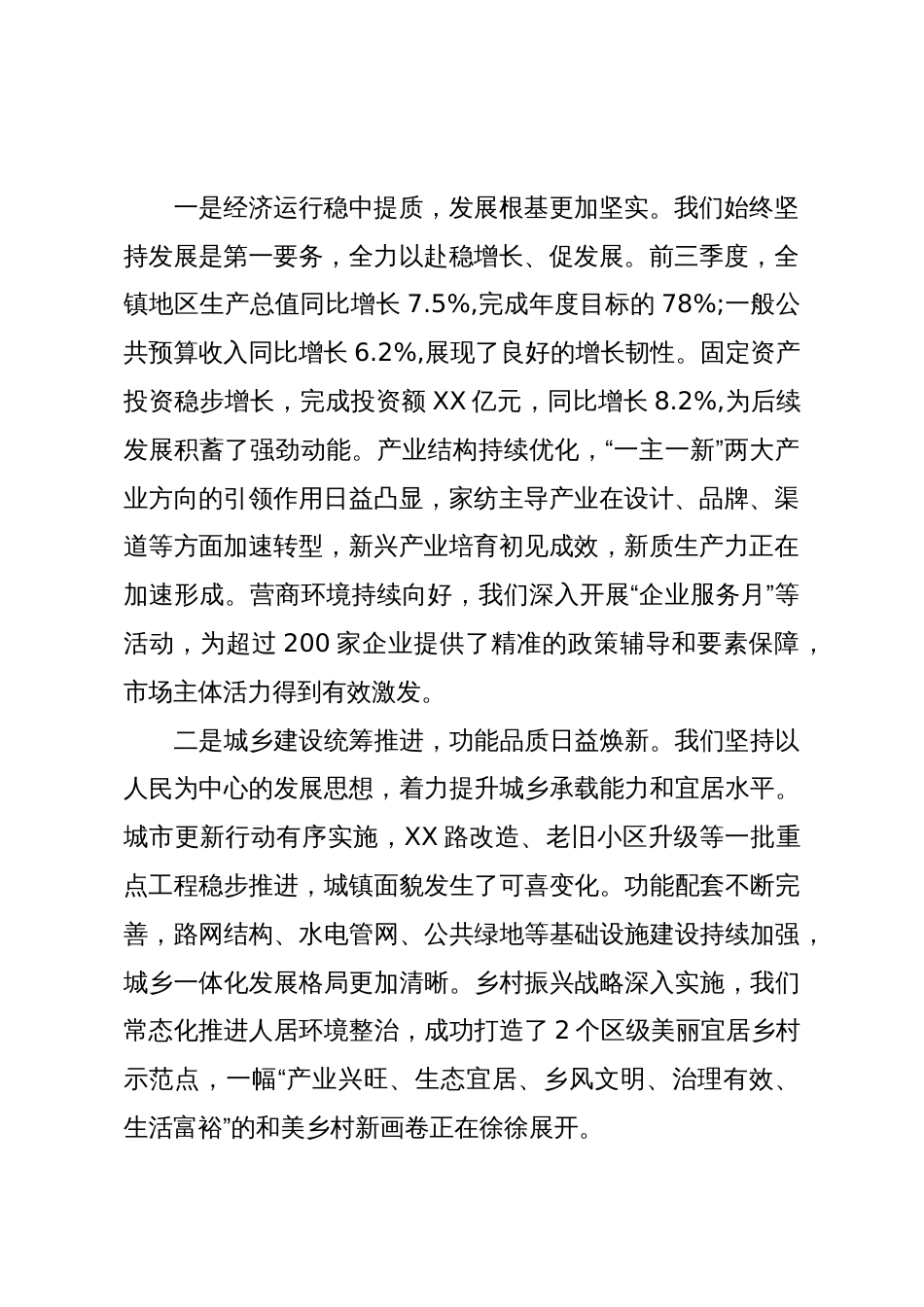 在XX镇“决战四季度，夺取全年胜”会议上的讲话（精品）_第2页