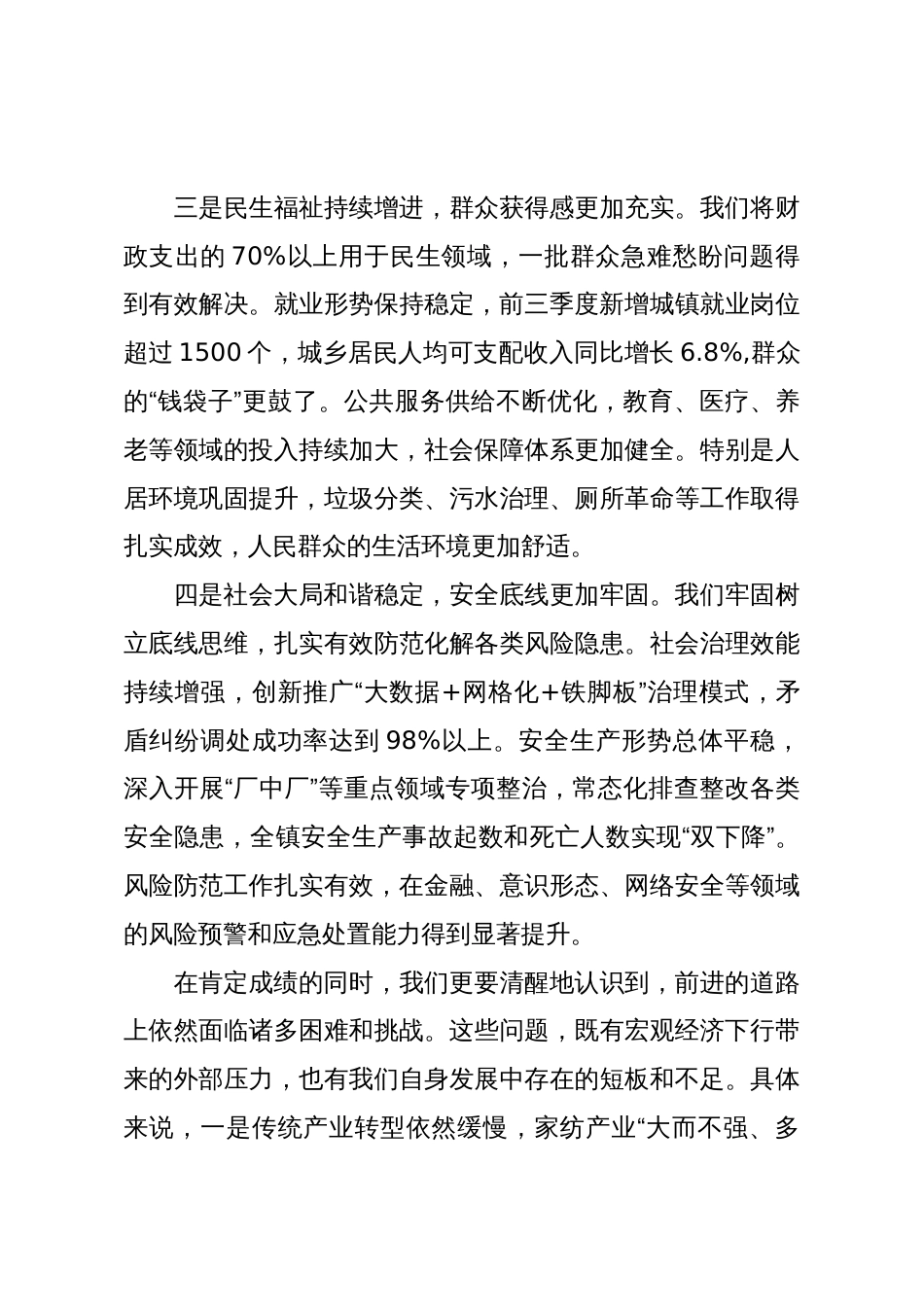 在XX镇“决战四季度，夺取全年胜”会议上的讲话（精品）_第3页