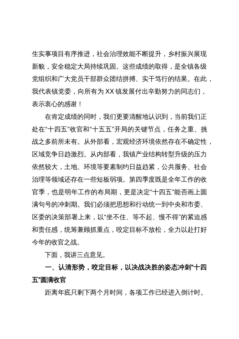 在XX镇2025年第四季度党政负责干部会议上的讲话（精品）_第2页