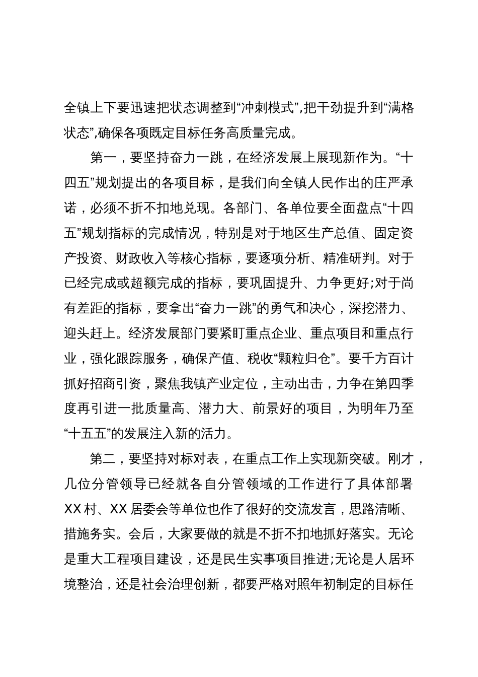 在XX镇2025年第四季度党政负责干部会议上的讲话（精品）_第3页